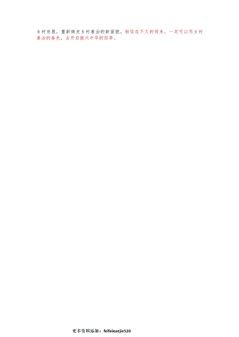 作文一点通（综合写作、公文、申论）_26吉林考备考资料包_05申论资料包（人物素材申论模板等）_027作文一点通（综合写作、公文、申论）