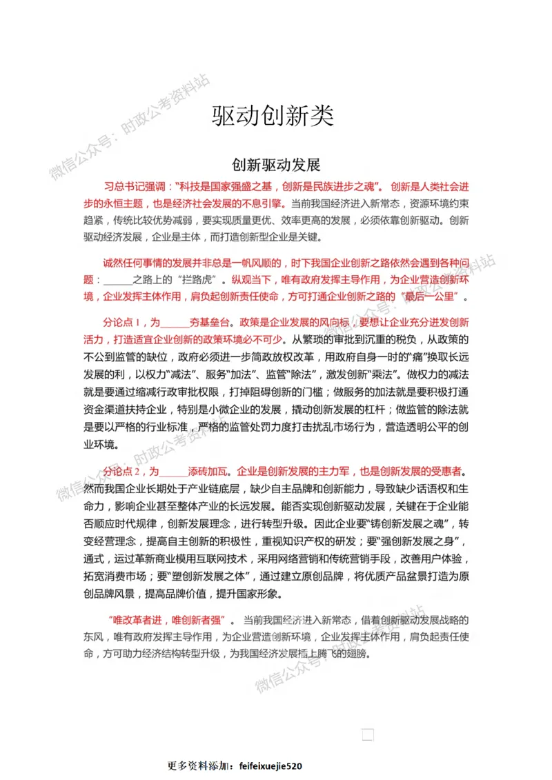 作文一点通（综合写作、公文、申论）_26吉林考备考资料包_05申论资料包（人物素材申论模板等）_027作文一点通（综合写作、公文、申论）