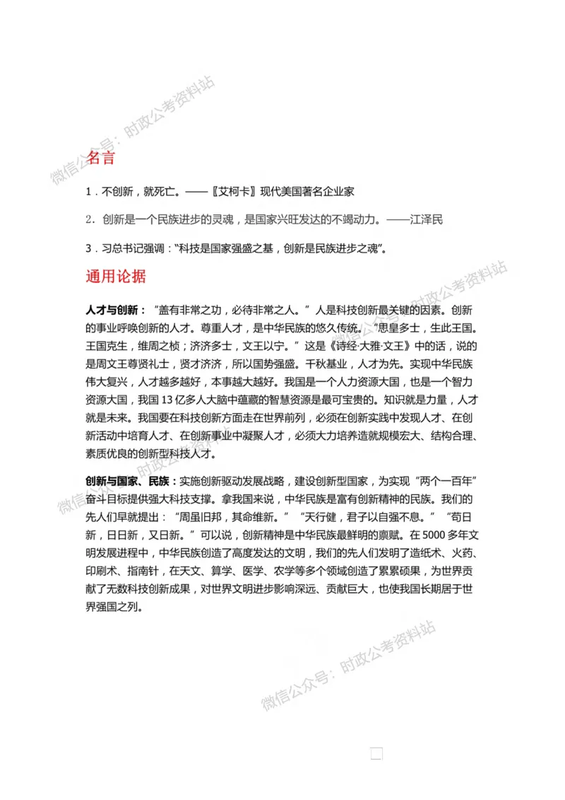 作文一点通（综合写作、公文、申论）_26吉林考备考资料包_05申论资料包（人物素材申论模板等）_027作文一点通（综合写作、公文、申论）