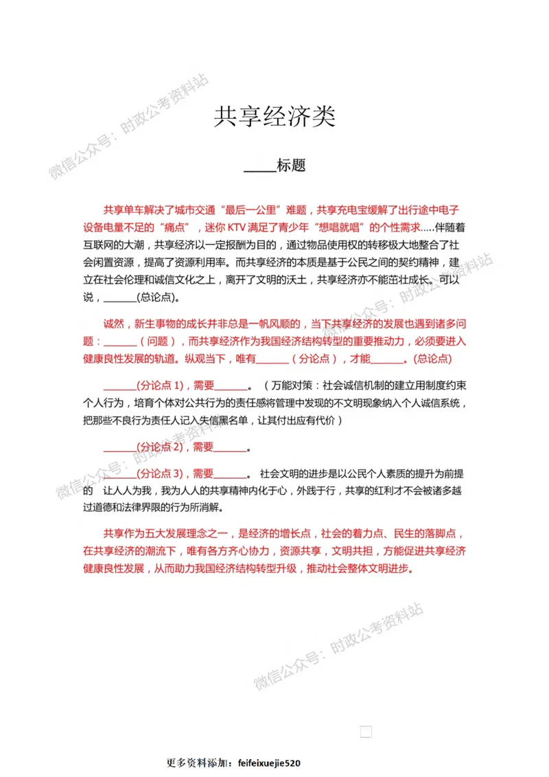 作文一点通（综合写作、公文、申论）_26吉林考备考资料包_05申论资料包（人物素材申论模板等）_027作文一点通（综合写作、公文、申论）