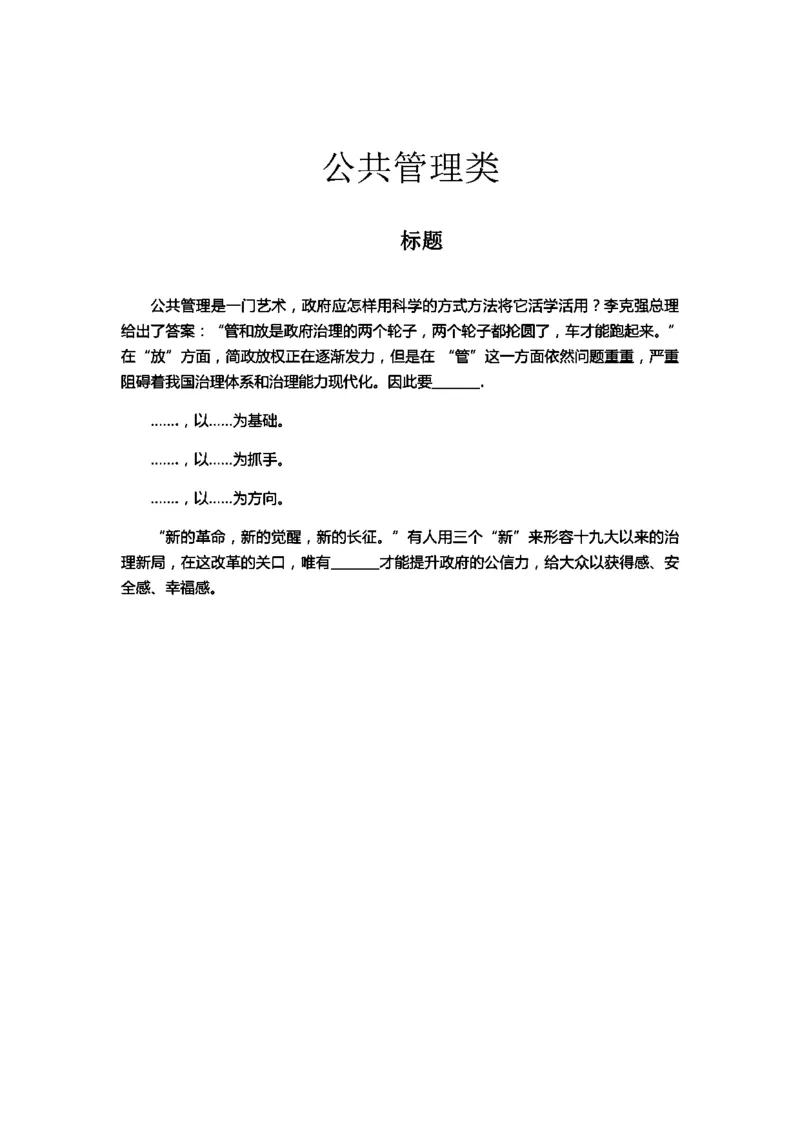 作文一点通（综合写作、公文、申论）_26吉林考备考资料包_05申论资料包（人物素材申论模板等）_027作文一点通（综合写作、公文、申论）