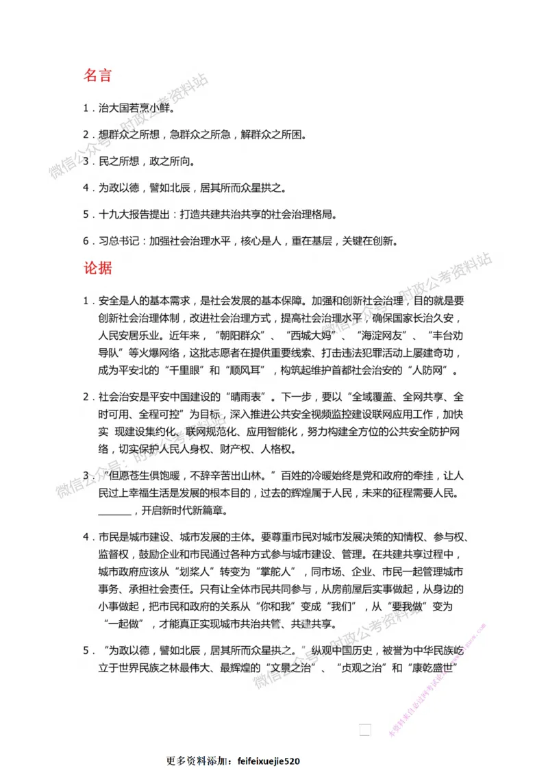 作文一点通（综合写作、公文、申论）_26吉林考备考资料包_05申论资料包（人物素材申论模板等）_027作文一点通（综合写作、公文、申论）