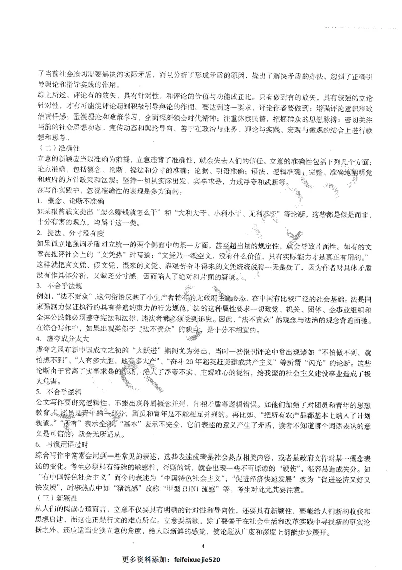 作文一点通（综合写作、公文、申论）_26吉林考备考资料包_05申论资料包（人物素材申论模板等）_027作文一点通（综合写作、公文、申论）