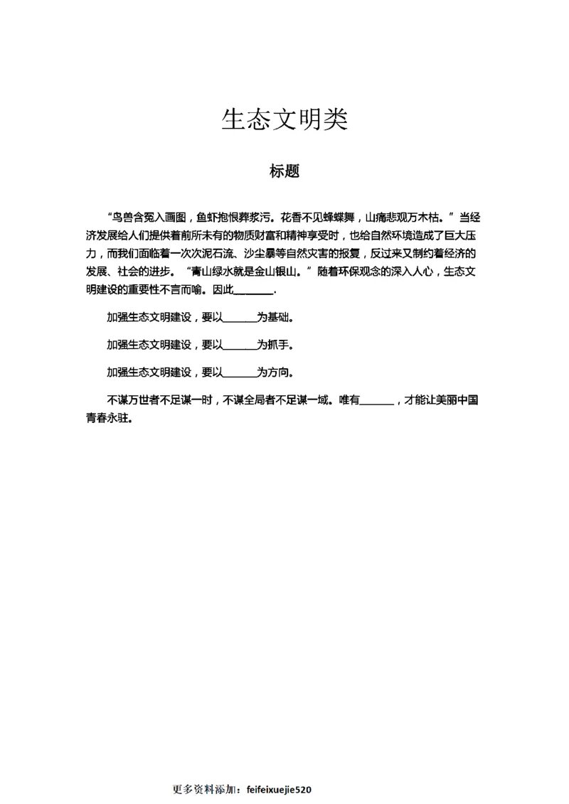 作文一点通（综合写作、公文、申论）_26吉林考备考资料包_05申论资料包（人物素材申论模板等）_027作文一点通（综合写作、公文、申论）