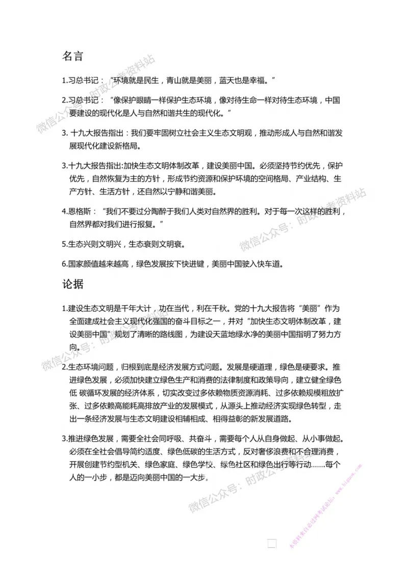 作文一点通（综合写作、公文、申论）_26吉林考备考资料包_05申论资料包（人物素材申论模板等）_027作文一点通（综合写作、公文、申论）