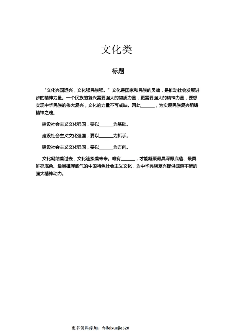 作文一点通（综合写作、公文、申论）_26吉林考备考资料包_05申论资料包（人物素材申论模板等）_027作文一点通（综合写作、公文、申论）
