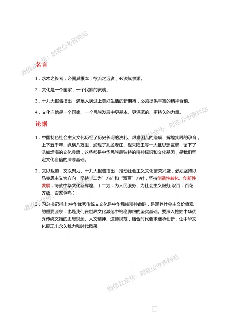 作文一点通（综合写作、公文、申论）_26吉林考备考资料包_05申论资料包（人物素材申论模板等）_027作文一点通（综合写作、公文、申论）