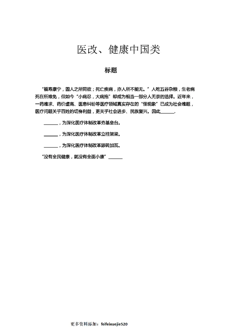作文一点通（综合写作、公文、申论）_26吉林考备考资料包_05申论资料包（人物素材申论模板等）_027作文一点通（综合写作、公文、申论）