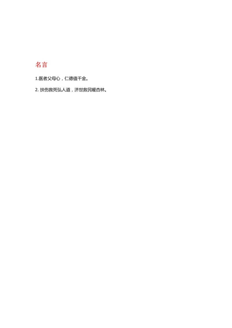 作文一点通（综合写作、公文、申论）_26吉林考备考资料包_05申论资料包（人物素材申论模板等）_027作文一点通（综合写作、公文、申论）