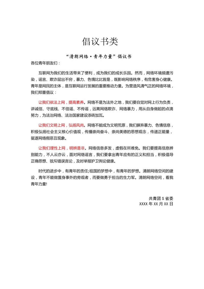 作文一点通（综合写作、公文、申论）_26吉林考备考资料包_05申论资料包（人物素材申论模板等）_027作文一点通（综合写作、公文、申论）