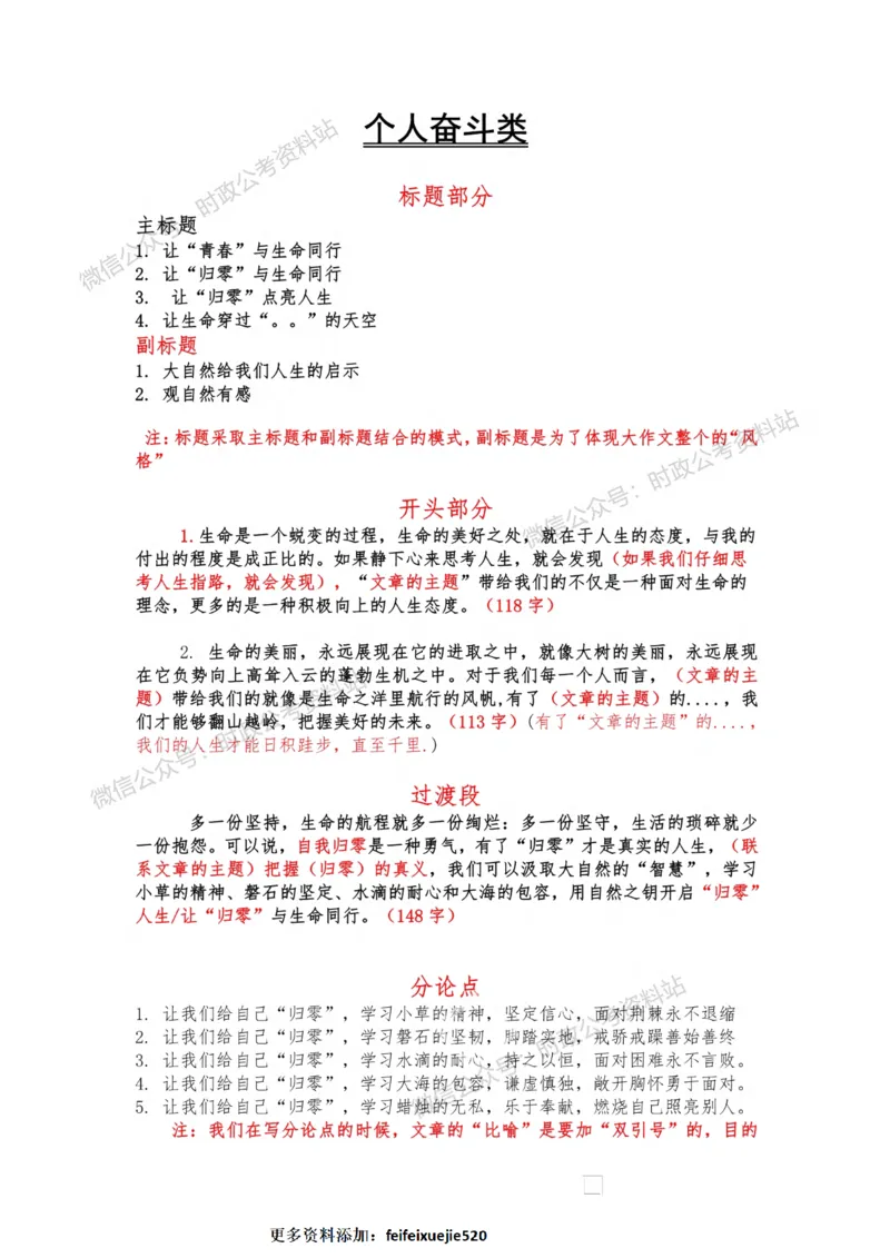 作文一点通（综合写作、公文、申论）_26吉林考备考资料包_05申论资料包（人物素材申论模板等）_027作文一点通（综合写作、公文、申论）