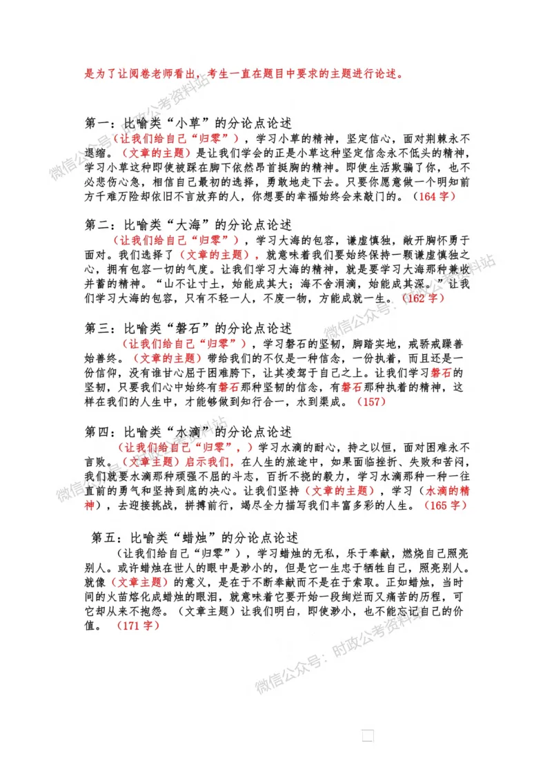 作文一点通（综合写作、公文、申论）_26吉林考备考资料包_05申论资料包（人物素材申论模板等）_027作文一点通（综合写作、公文、申论）