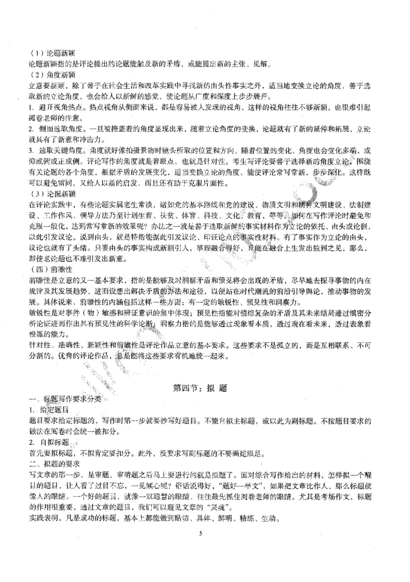 作文一点通（综合写作、公文、申论）_26吉林考备考资料包_05申论资料包（人物素材申论模板等）_027作文一点通（综合写作、公文、申论）