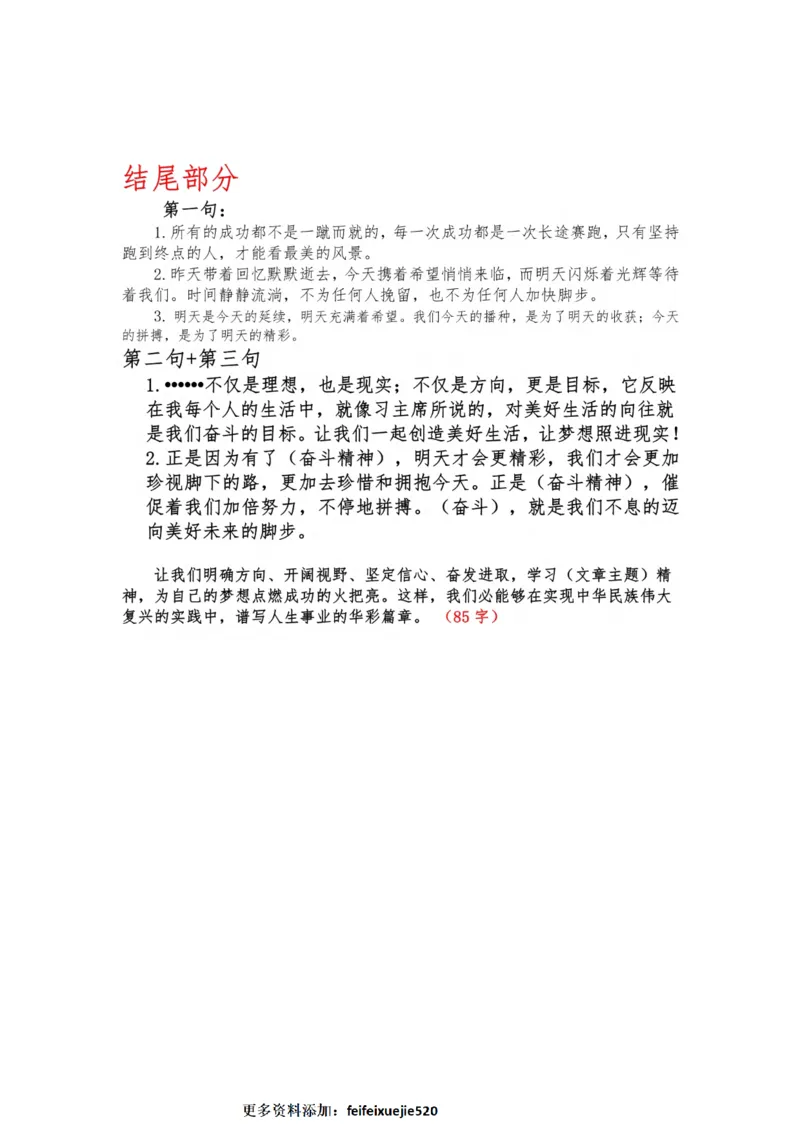 作文一点通（综合写作、公文、申论）_26吉林考备考资料包_05申论资料包（人物素材申论模板等）_027作文一点通（综合写作、公文、申论）