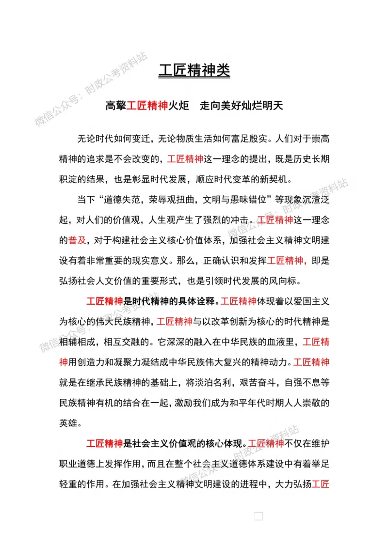 作文一点通（综合写作、公文、申论）_26吉林考备考资料包_05申论资料包（人物素材申论模板等）_027作文一点通（综合写作、公文、申论）