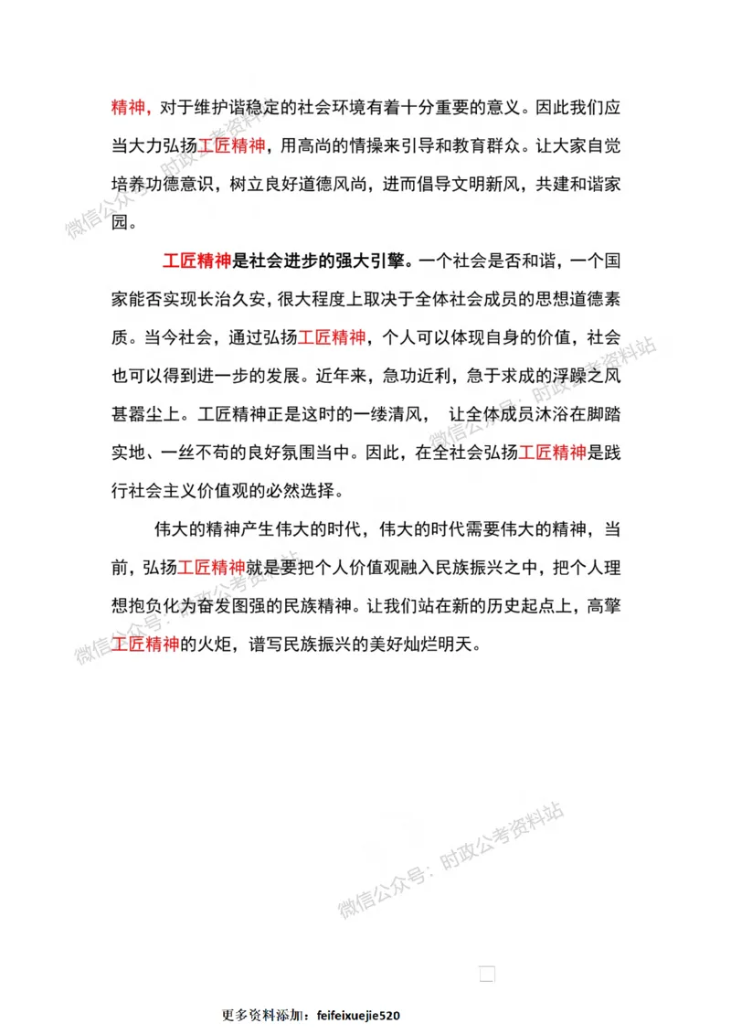 作文一点通（综合写作、公文、申论）_26吉林考备考资料包_05申论资料包（人物素材申论模板等）_027作文一点通（综合写作、公文、申论）