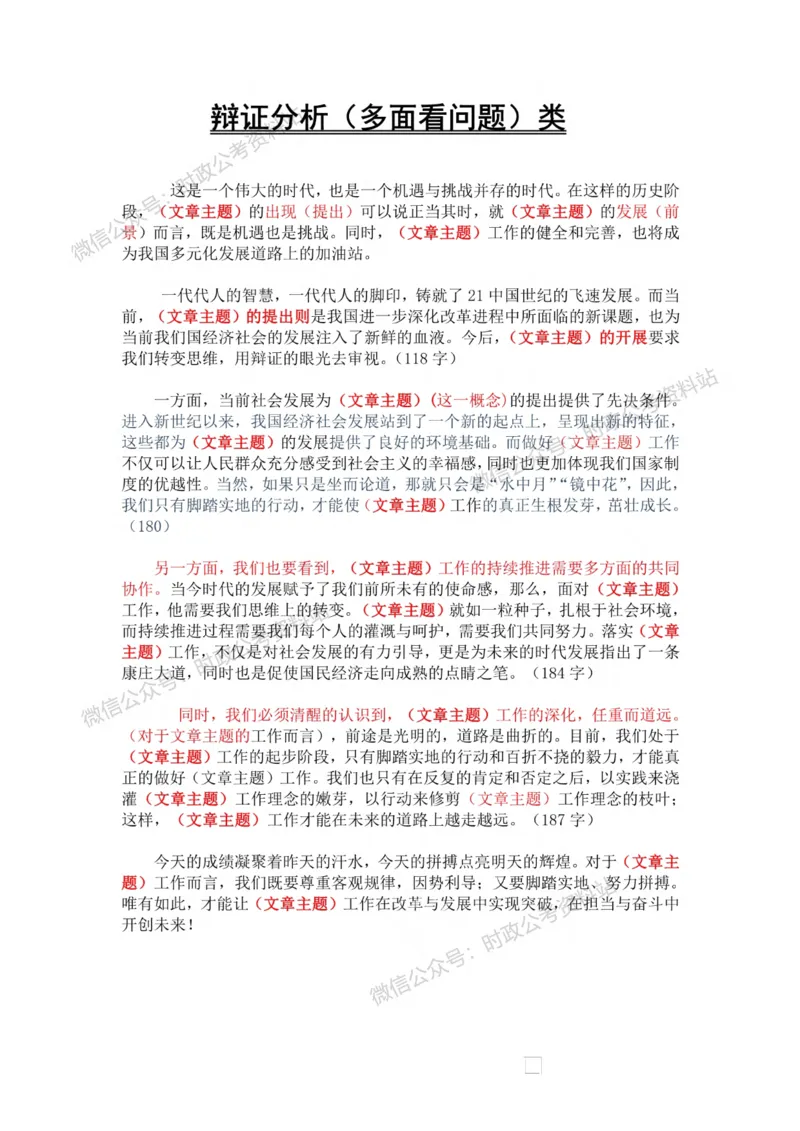 作文一点通（综合写作、公文、申论）_26吉林考备考资料包_05申论资料包（人物素材申论模板等）_027作文一点通（综合写作、公文、申论）