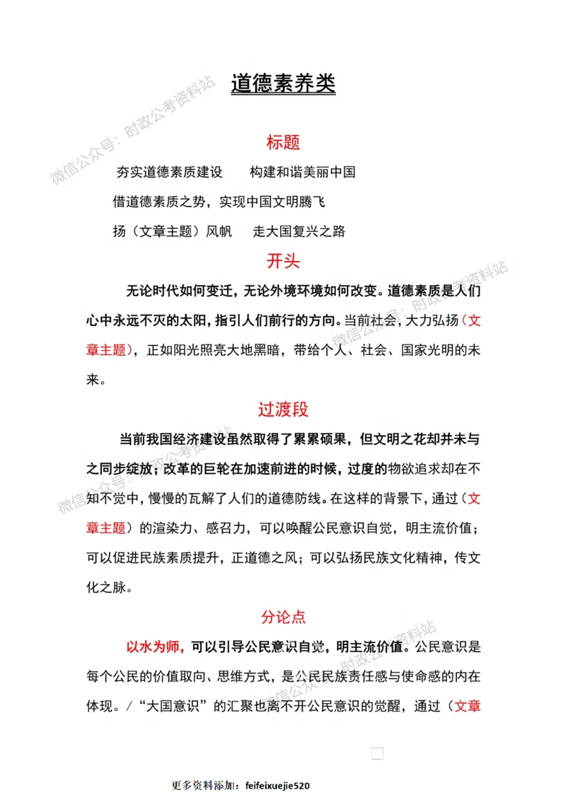 作文一点通（综合写作、公文、申论）_26吉林考备考资料包_05申论资料包（人物素材申论模板等）_027作文一点通（综合写作、公文、申论）