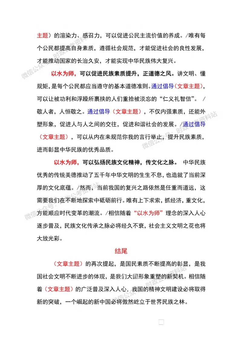 作文一点通（综合写作、公文、申论）_26吉林考备考资料包_05申论资料包（人物素材申论模板等）_027作文一点通（综合写作、公文、申论）