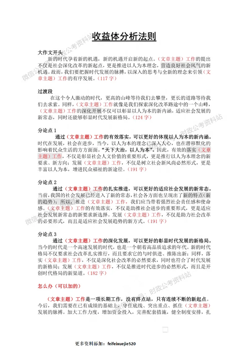 作文一点通（综合写作、公文、申论）_26吉林考备考资料包_05申论资料包（人物素材申论模板等）_027作文一点通（综合写作、公文、申论）