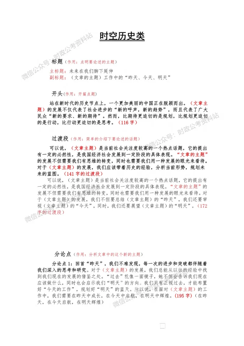 作文一点通（综合写作、公文、申论）_26吉林考备考资料包_05申论资料包（人物素材申论模板等）_027作文一点通（综合写作、公文、申论）