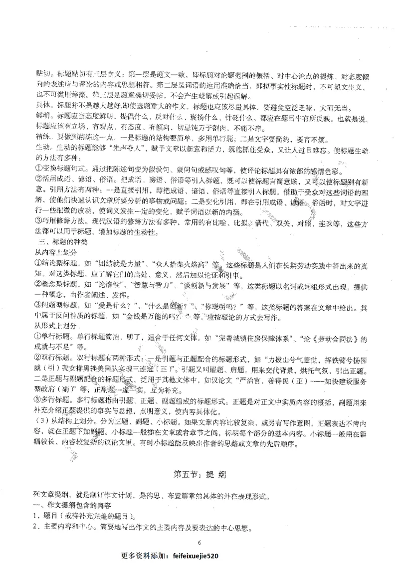 作文一点通（综合写作、公文、申论）_26吉林考备考资料包_05申论资料包（人物素材申论模板等）_027作文一点通（综合写作、公文、申论）