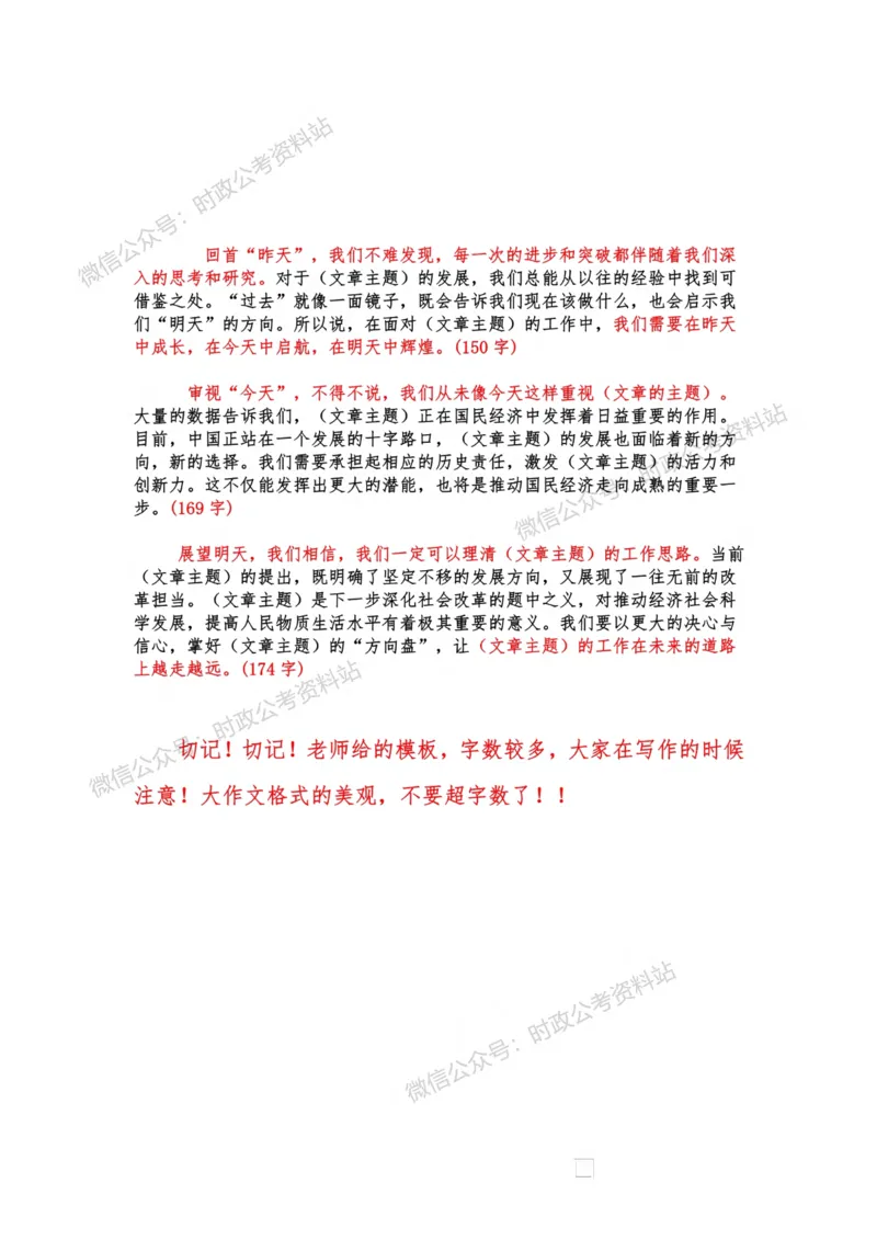 作文一点通（综合写作、公文、申论）_26吉林考备考资料包_05申论资料包（人物素材申论模板等）_027作文一点通（综合写作、公文、申论）