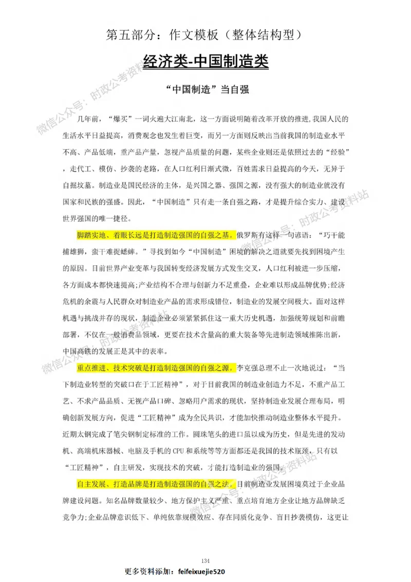 作文一点通（综合写作、公文、申论）_26吉林考备考资料包_05申论资料包（人物素材申论模板等）_027作文一点通（综合写作、公文、申论）