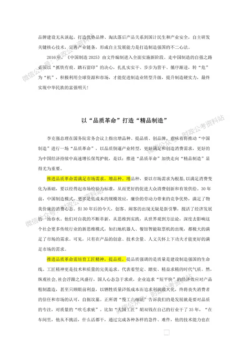 作文一点通（综合写作、公文、申论）_26吉林考备考资料包_05申论资料包（人物素材申论模板等）_027作文一点通（综合写作、公文、申论）