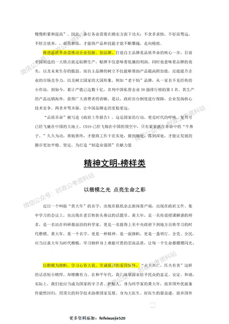 作文一点通（综合写作、公文、申论）_26吉林考备考资料包_05申论资料包（人物素材申论模板等）_027作文一点通（综合写作、公文、申论）