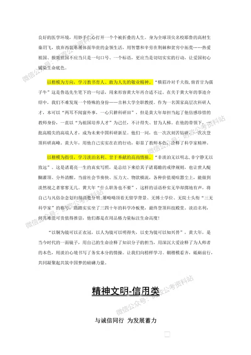 作文一点通（综合写作、公文、申论）_26吉林考备考资料包_05申论资料包（人物素材申论模板等）_027作文一点通（综合写作、公文、申论）