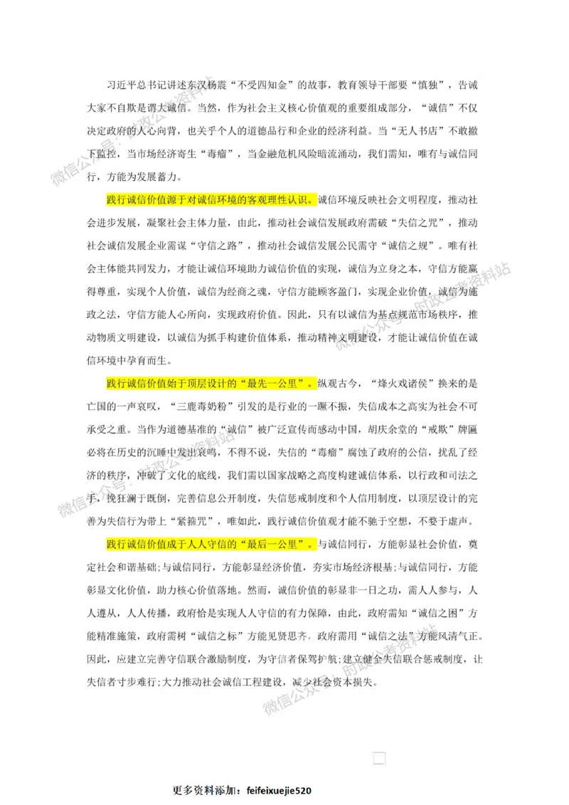 作文一点通（综合写作、公文、申论）_26吉林考备考资料包_05申论资料包（人物素材申论模板等）_027作文一点通（综合写作、公文、申论）