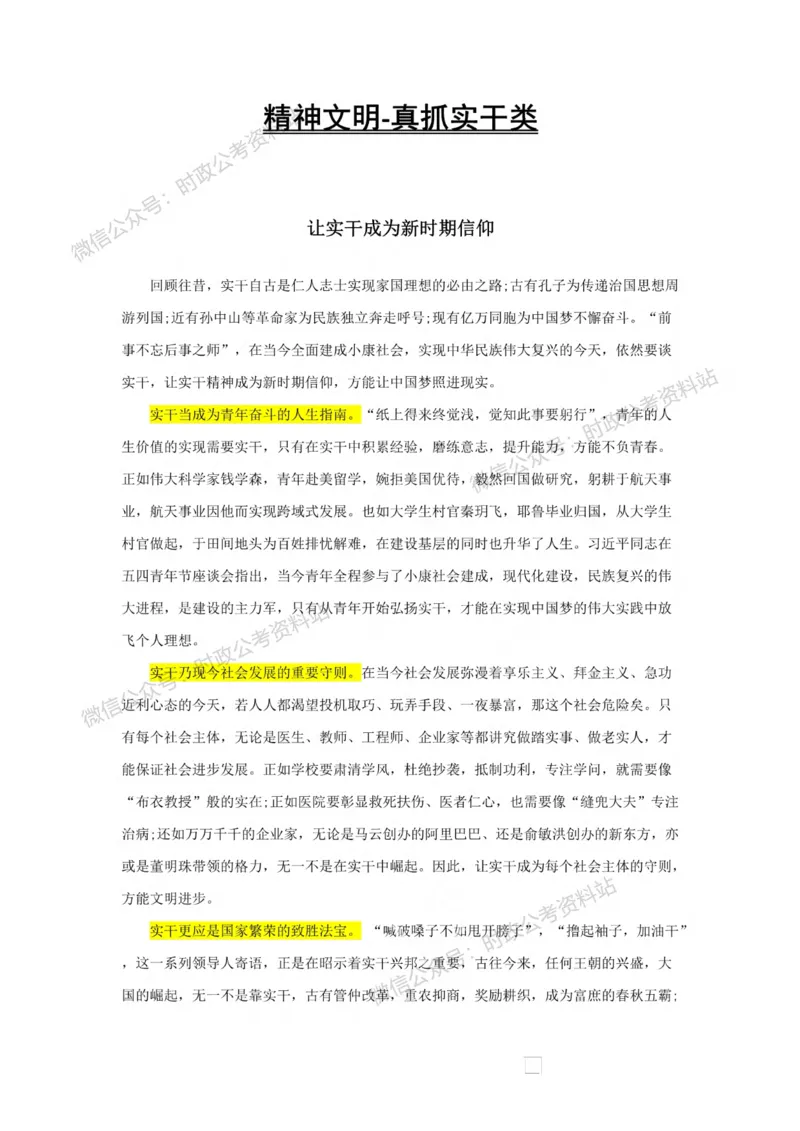 作文一点通（综合写作、公文、申论）_26吉林考备考资料包_05申论资料包（人物素材申论模板等）_027作文一点通（综合写作、公文、申论）