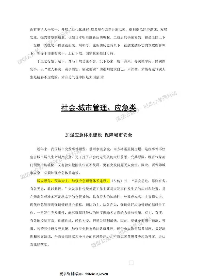 作文一点通（综合写作、公文、申论）_26吉林考备考资料包_05申论资料包（人物素材申论模板等）_027作文一点通（综合写作、公文、申论）