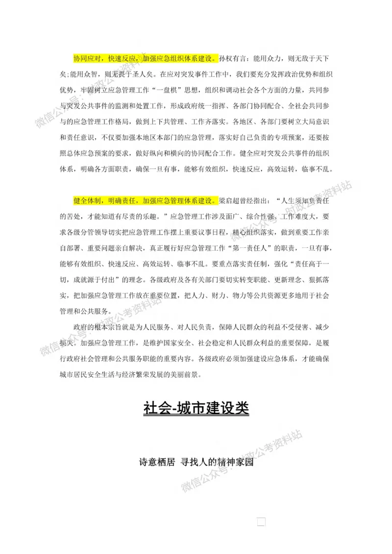 作文一点通（综合写作、公文、申论）_26吉林考备考资料包_05申论资料包（人物素材申论模板等）_027作文一点通（综合写作、公文、申论）