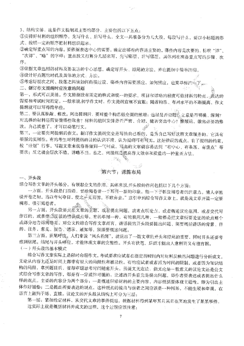 作文一点通（综合写作、公文、申论）_26吉林考备考资料包_05申论资料包（人物素材申论模板等）_027作文一点通（综合写作、公文、申论）