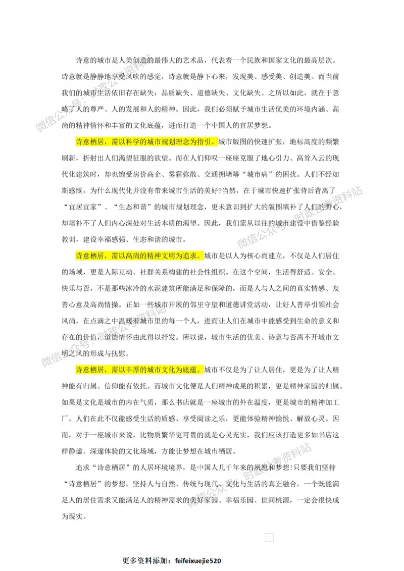 作文一点通（综合写作、公文、申论）_26吉林考备考资料包_05申论资料包（人物素材申论模板等）_027作文一点通（综合写作、公文、申论）