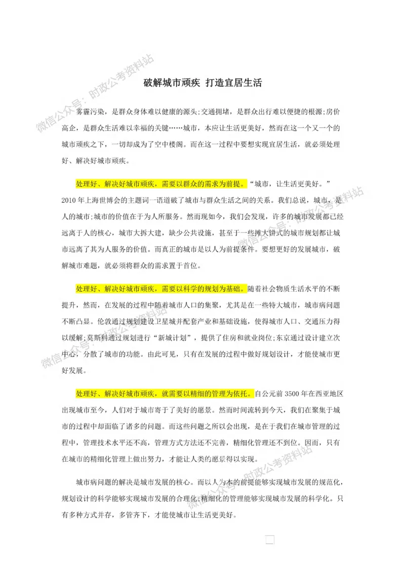 作文一点通（综合写作、公文、申论）_26吉林考备考资料包_05申论资料包（人物素材申论模板等）_027作文一点通（综合写作、公文、申论）