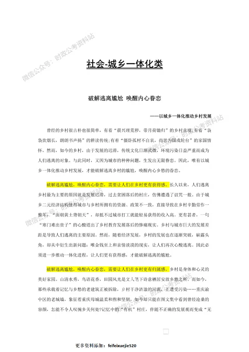 作文一点通（综合写作、公文、申论）_26吉林考备考资料包_05申论资料包（人物素材申论模板等）_027作文一点通（综合写作、公文、申论）