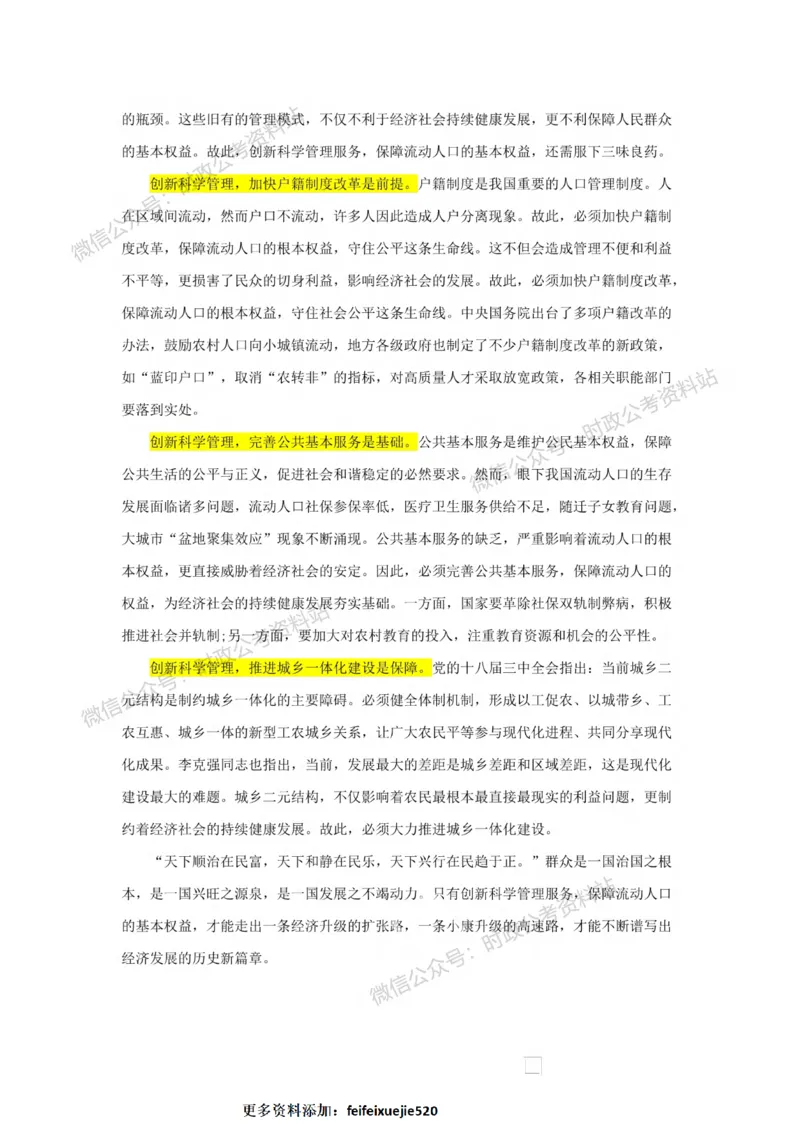 作文一点通（综合写作、公文、申论）_26吉林考备考资料包_05申论资料包（人物素材申论模板等）_027作文一点通（综合写作、公文、申论）
