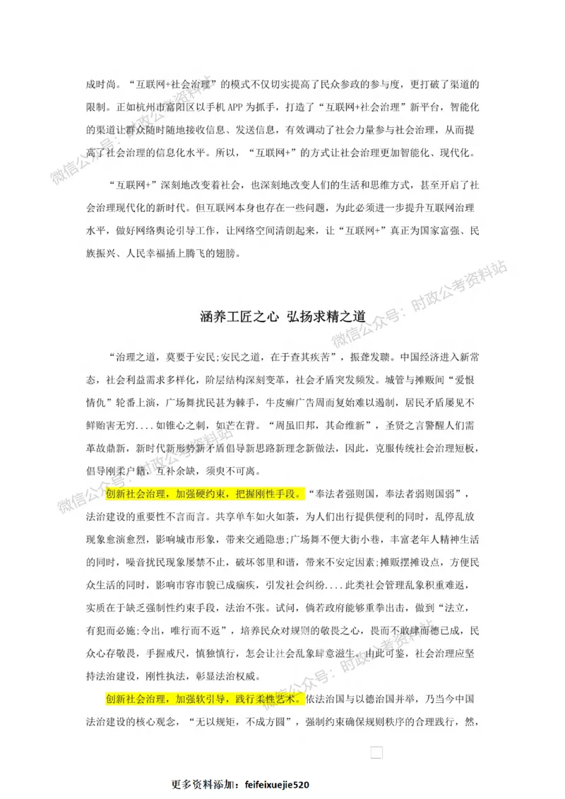 作文一点通（综合写作、公文、申论）_26吉林考备考资料包_05申论资料包（人物素材申论模板等）_027作文一点通（综合写作、公文、申论）