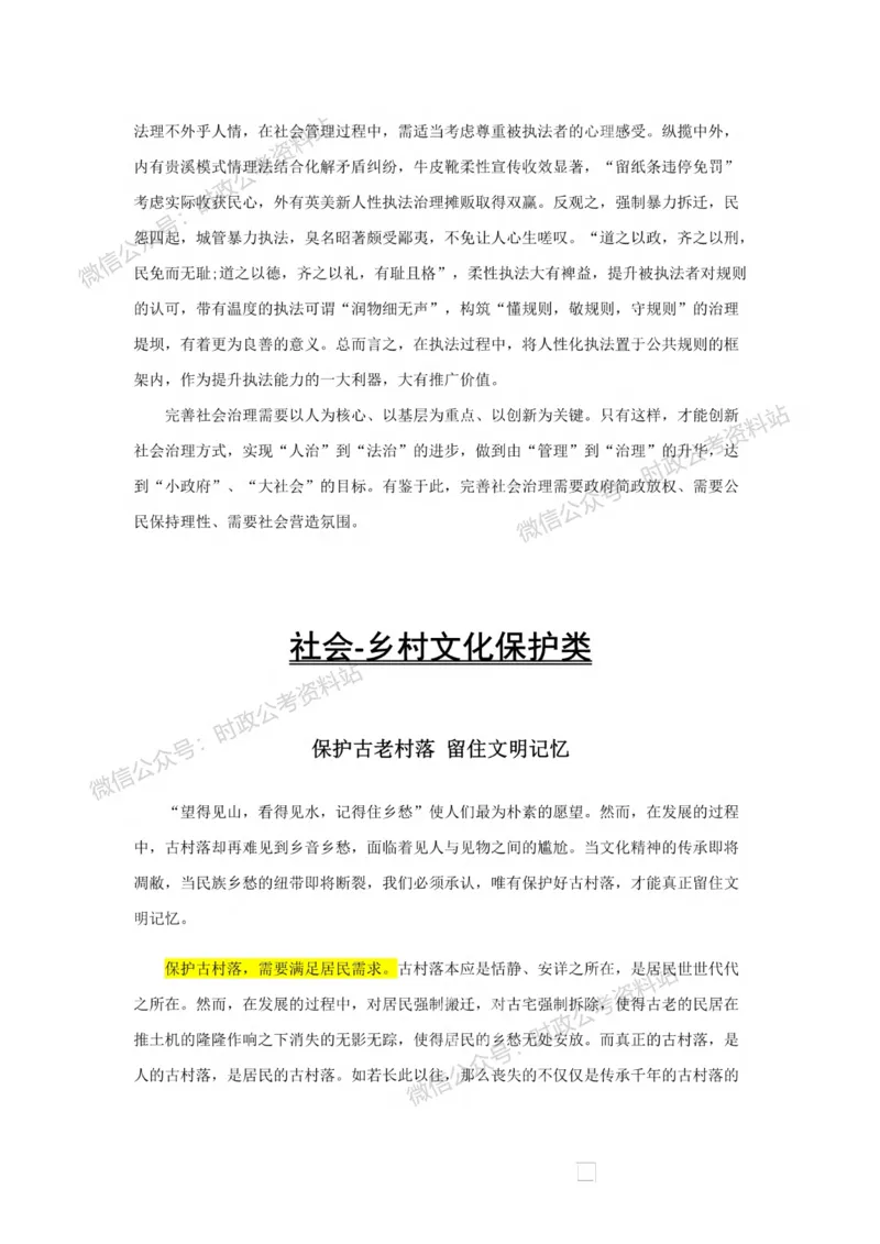 作文一点通（综合写作、公文、申论）_26吉林考备考资料包_05申论资料包（人物素材申论模板等）_027作文一点通（综合写作、公文、申论）