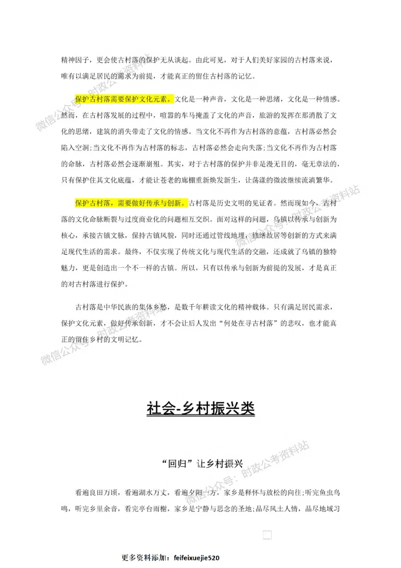 作文一点通（综合写作、公文、申论）_26吉林考备考资料包_05申论资料包（人物素材申论模板等）_027作文一点通（综合写作、公文、申论）