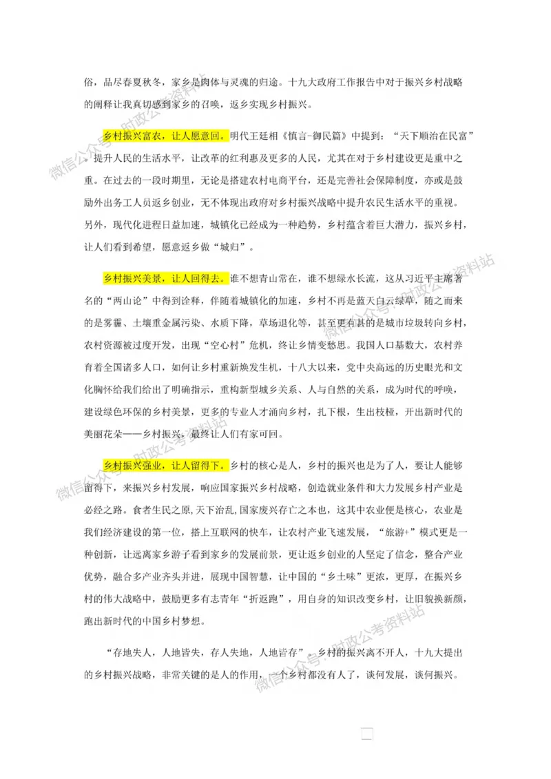作文一点通（综合写作、公文、申论）_26吉林考备考资料包_05申论资料包（人物素材申论模板等）_027作文一点通（综合写作、公文、申论）