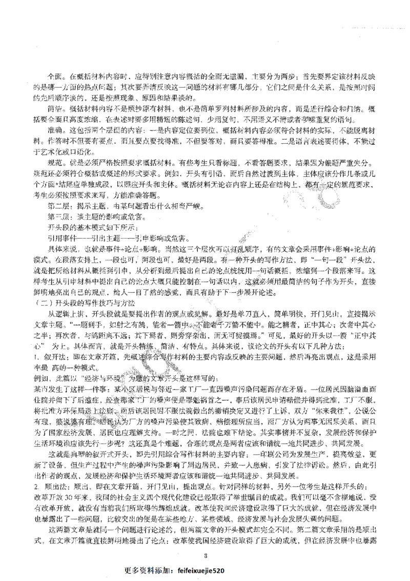 作文一点通（综合写作、公文、申论）_26吉林考备考资料包_05申论资料包（人物素材申论模板等）_027作文一点通（综合写作、公文、申论）