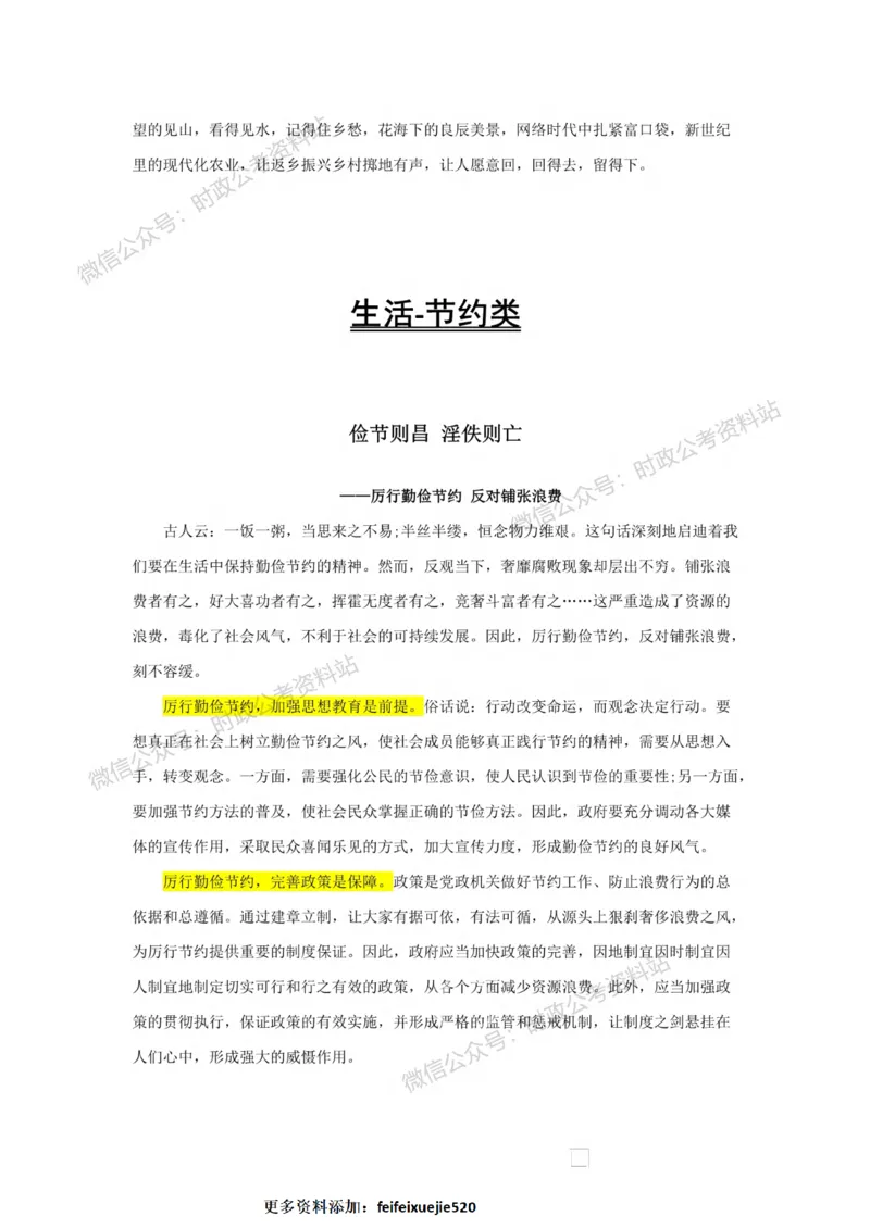 作文一点通（综合写作、公文、申论）_26吉林考备考资料包_05申论资料包（人物素材申论模板等）_027作文一点通（综合写作、公文、申论）