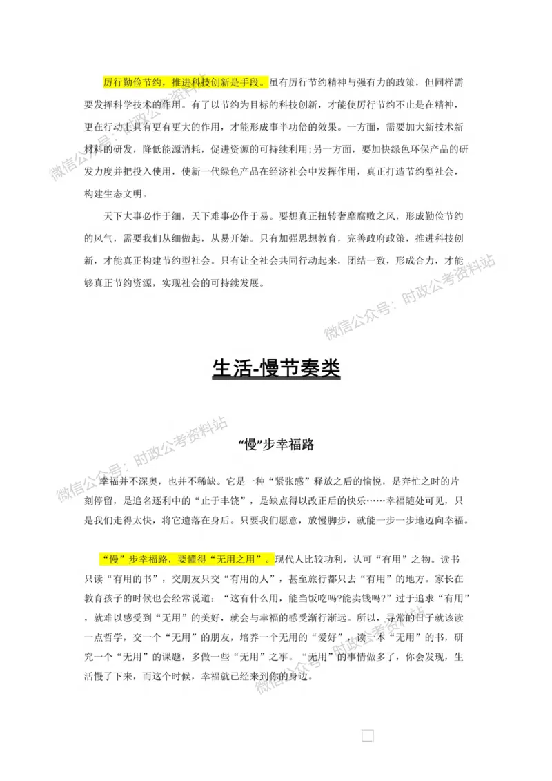 作文一点通（综合写作、公文、申论）_26吉林考备考资料包_05申论资料包（人物素材申论模板等）_027作文一点通（综合写作、公文、申论）