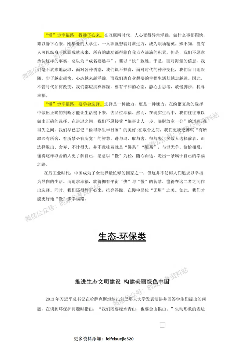 作文一点通（综合写作、公文、申论）_26吉林考备考资料包_05申论资料包（人物素材申论模板等）_027作文一点通（综合写作、公文、申论）