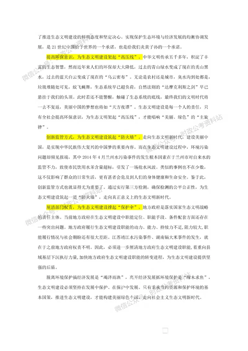 作文一点通（综合写作、公文、申论）_26吉林考备考资料包_05申论资料包（人物素材申论模板等）_027作文一点通（综合写作、公文、申论）