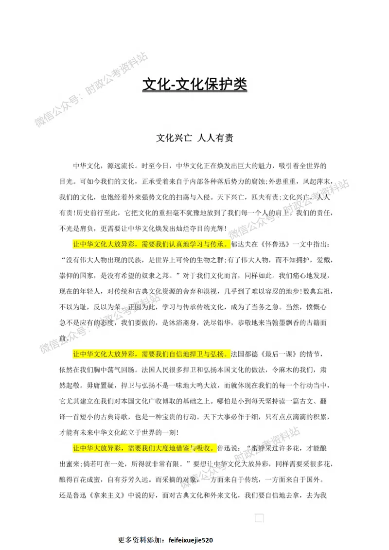 作文一点通（综合写作、公文、申论）_26吉林考备考资料包_05申论资料包（人物素材申论模板等）_027作文一点通（综合写作、公文、申论）